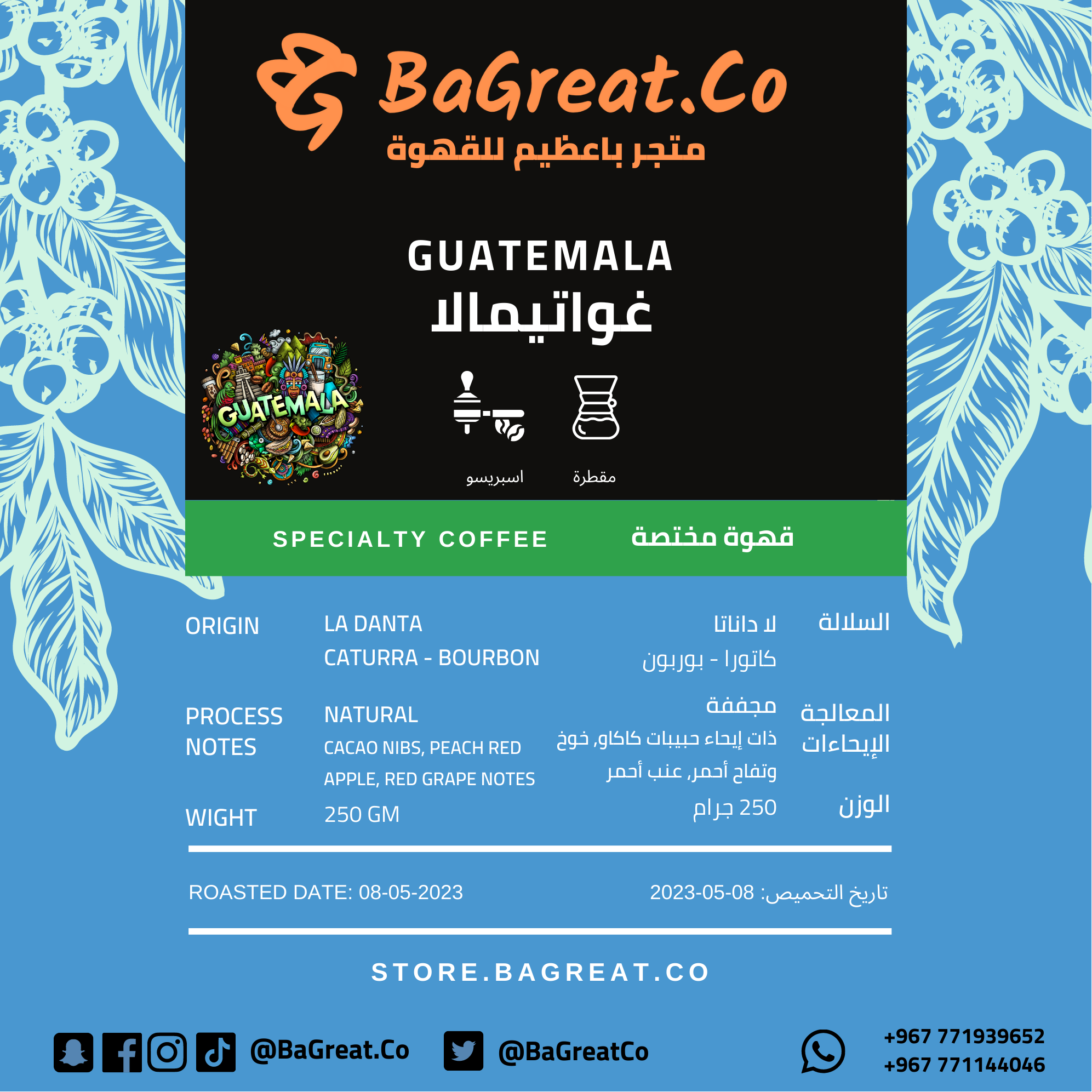 قهوة مختصة - غواتيمالا - لا دانتا - كاتورا - بوربون
